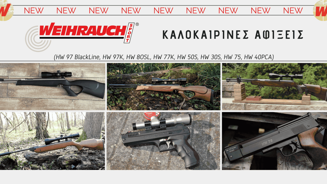 αεροβόλα | αεροβόλα όπλα | αεροβόλα πιστόλια